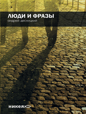 cover image of Ljudi i Frazy